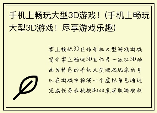 手机上畅玩大型3D游戏！(手机上畅玩大型3D游戏！尽享游戏乐趣)