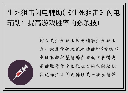 生死狙击闪电辅助(《生死狙击》闪电辅助：提高游戏胜率的必杀技)